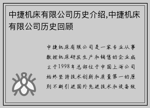 中捷机床有限公司历史介绍,中捷机床有限公司历史回顾
