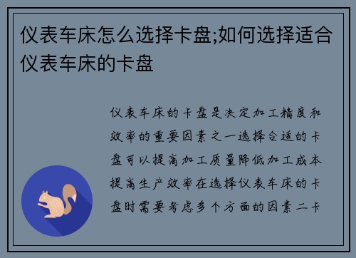 仪表车床怎么选择卡盘;如何选择适合仪表车床的卡盘
